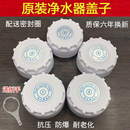 天之蓝富亚速腾新飞净水器盖子滤瓶 滤芯12齿34齿密封圈通用 包邮