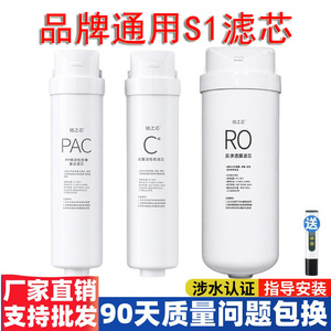 铭之芯适用美的净水器S1滤芯MRO