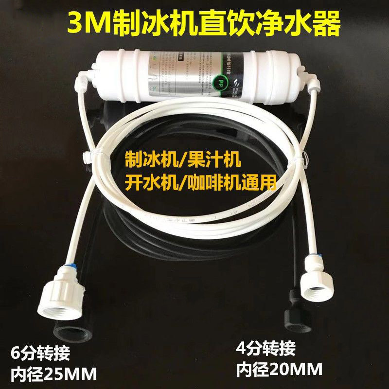 制冰机过滤器滤芯KTV水吧台2分PE管咖啡机果汁机开水机通用净水器