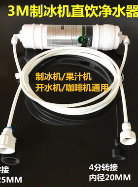 制冰机过滤器滤芯KTV水吧台2分PE管咖啡机果汁机开水机通用净水器