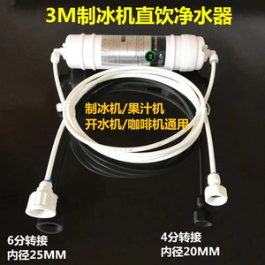 制冰机过滤器滤芯KTV水吧台2分PE管咖啡机果汁机开水机通用净水器
