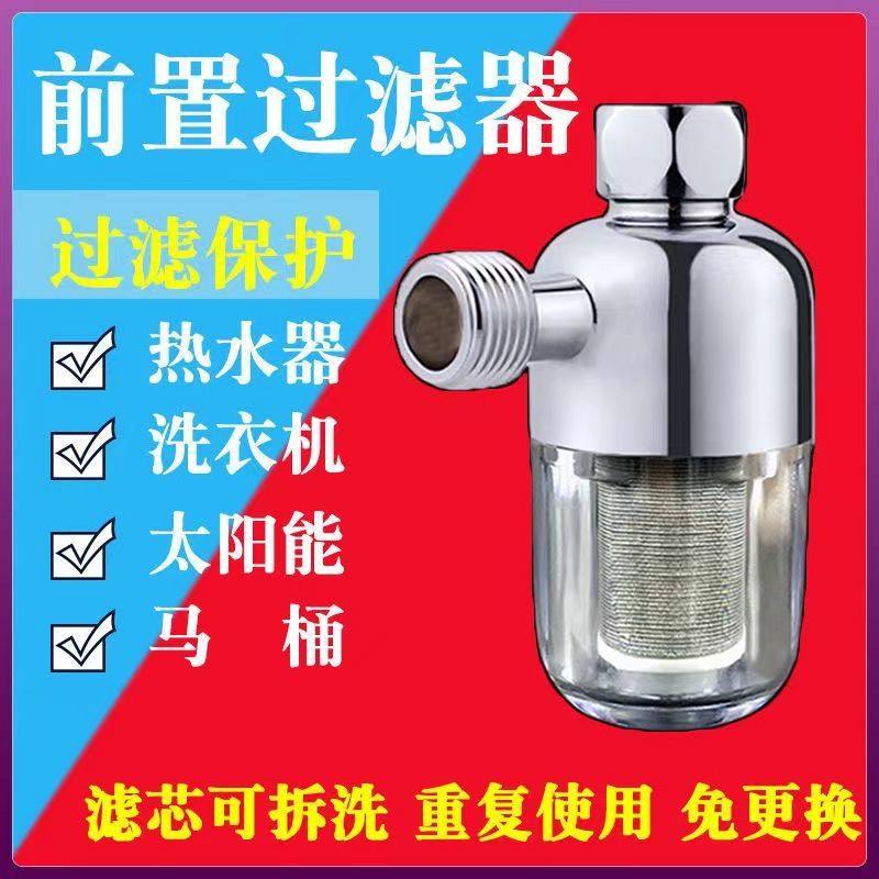 电热水器前置过滤器小型花洒洗衣机出水除垢全自动净水器通用配件,家装主材,过滤器/净水器,淘宝优惠券,粉丝福利购,淘宝优惠卷