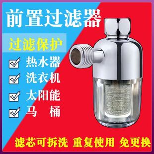 电热水器前置过滤器小型花洒洗衣机出水除垢全自动净水器通用配件