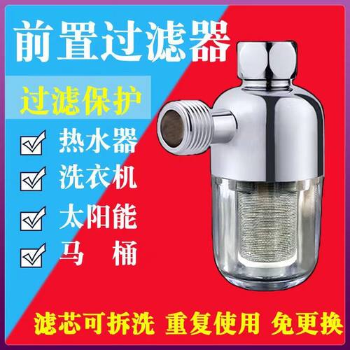 电热水器前置过滤器小型花洒洗衣机出水除垢全自动净水器通用配件
