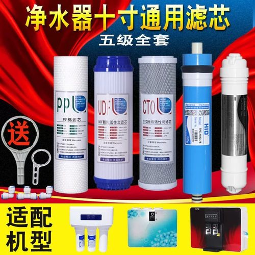净水器滤芯10寸通用家用三级五级全套前置PP棉反渗透净水机器滤芯