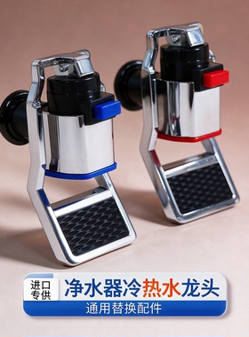 冷热一体机带童锁出水嘴配件