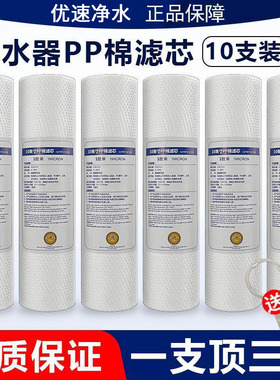 净水器通用10寸pp棉滤芯1微米5微米家用前置过滤器纯水机全套配件