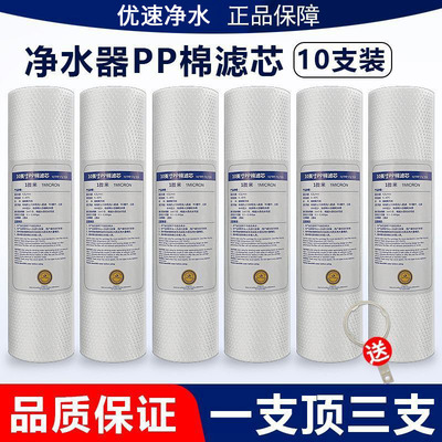 净水器通用10寸pp棉滤芯1微米5微米家用前置过滤器纯水机全套配件