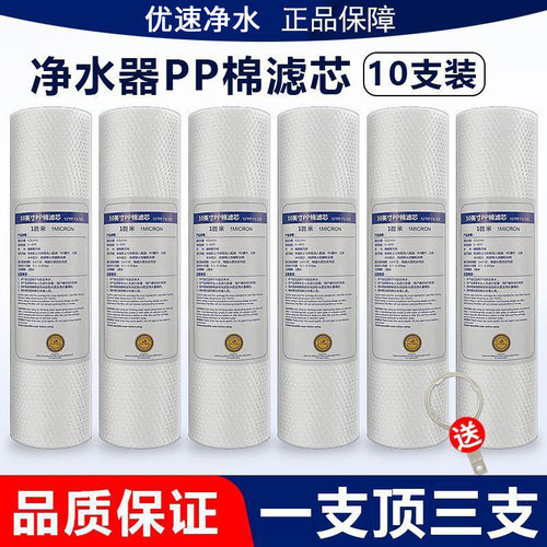 净水器通用10寸pp棉滤芯1微米5微米家用前置过滤器纯水机全套配件