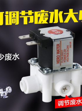 24V废水电磁阀2分快接进水电磁阀可调节废水电磁阀净水器配件
