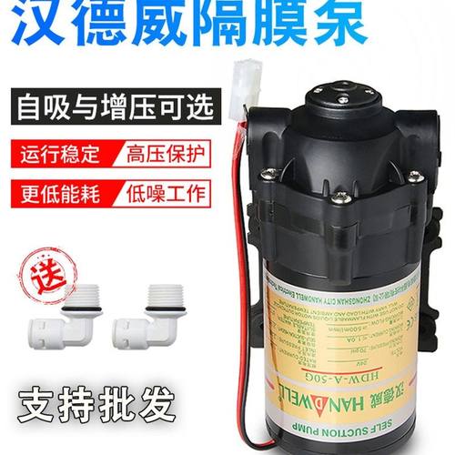 净水器水泵增压自吸泵家用电机75G/100G/400G24v隔膜泵饮水机配件