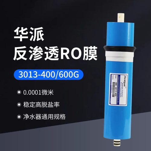 正品华派RO膜滤芯 直饮75G400G家用直饮水机净水器通用反渗透膜