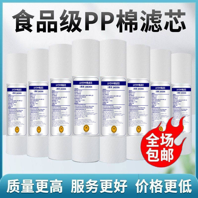 净水器配件pp棉滤芯通用原装净水器10寸滤芯通用换芯前置三级过滤