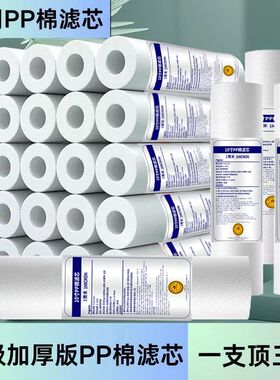 净水器滤芯10寸pp棉滤芯通用家用厨房直饮反渗透自来水前置过滤器