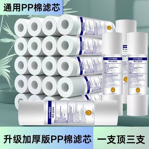 净水器滤芯10寸pp棉滤芯通用家用厨房直饮反渗透自来水前置过滤器