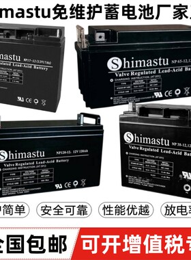 Shimastu蓄电池NP65-12 12V12A17A24A38A55A65A100A120A200AH UPS