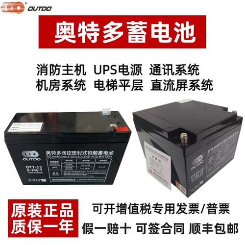 奥特多消防主机UPS电梯平层应急