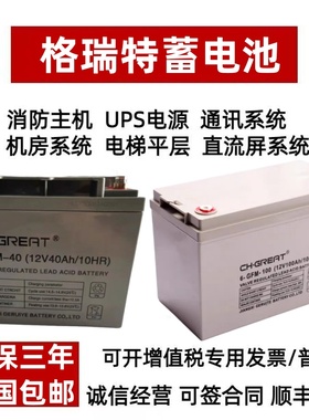 CH.GREAT格瑞特蓄电池6-FM/GFM12V18AH24A33A40AH65AH100Ah直流屏