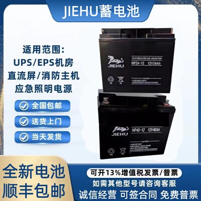 JIEHU捷虎机房直流屏UPS电源