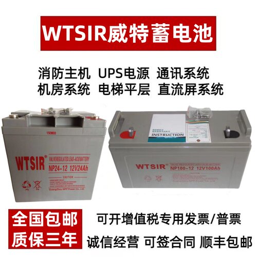 WTSIR威特蓄电池NPG100-12V100AH65AH55AH40AH38AH26AH直流屏UPS