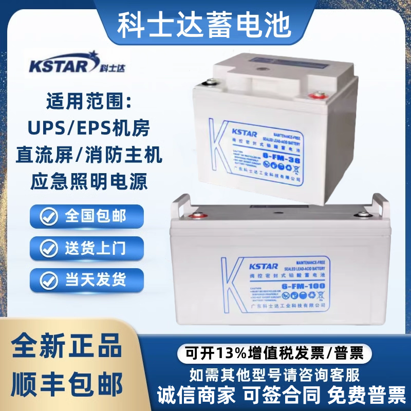 科士达UPS电源直流屏消防主机