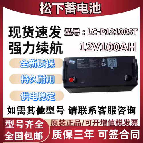 松下12V100AH直流屏UPS/EPS电源