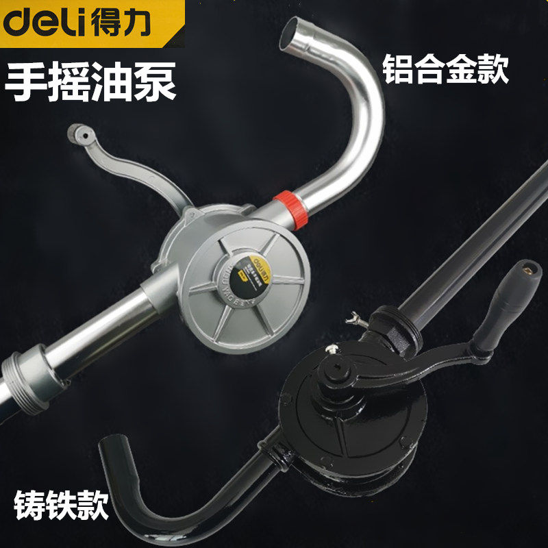 得力铸铁油抽铝合金手摇油泵 抽油器吸油器 DL7532/7525DL7425/32