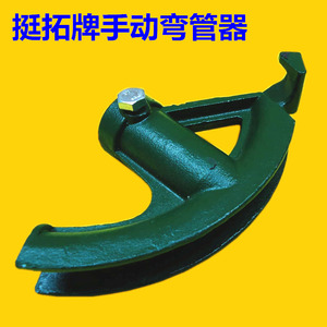 。挺拓牌手动弯管器 镀锌管铁管弯管器5/8寸 3/4寸 1寸 1又1/4寸