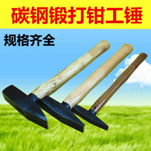 锻打钳工锤木柄钳工锤铁锤子斩口锤榔头200/300/500/800/-2000g