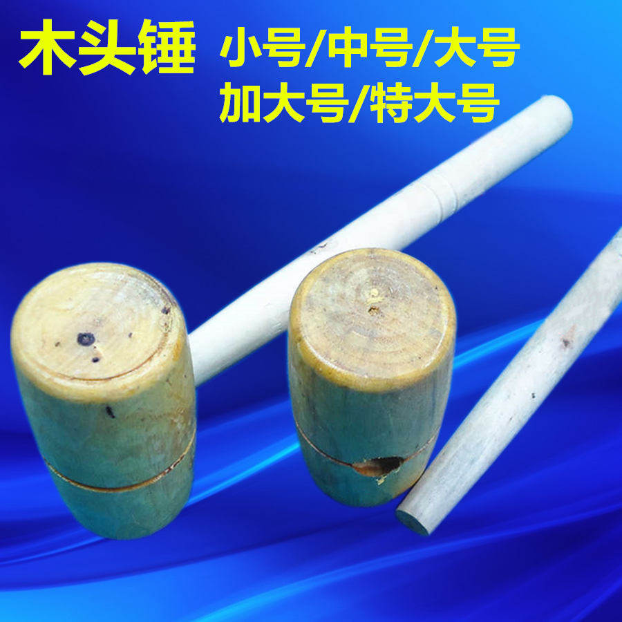 优质黄楠木 木头锤 小号中号大木工锤