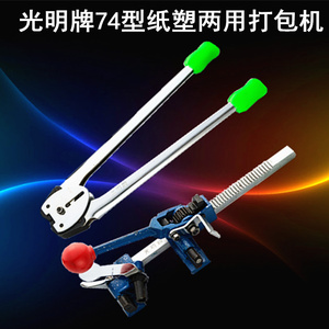 。74型纸塑两用打包机塑料带捆扎机整机12.5-15.5mm主机 夹子
