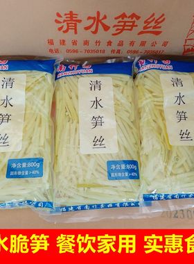 清水笋丝800克袋脆嫩笋冬笋尖鱼香肉丝竹笋丝下饭菜餐饮整箱商用