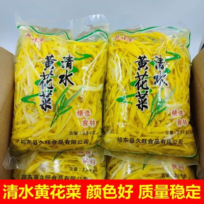 芦瑾萱清水黄花菜整箱商用