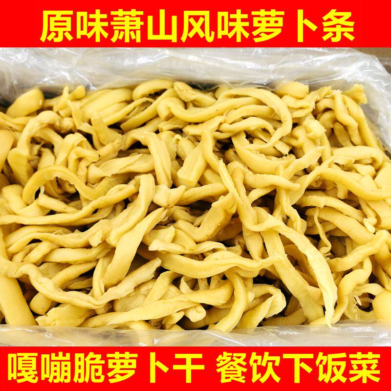 原味萝卜条萧山风味萝卜干五香脆甜白萝卜条咸菜下饭菜整箱商用