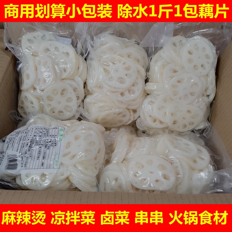 7包清水莲藕片新鲜麻辣烫卤菜串串冒菜火锅餐饮食材食材整箱商用