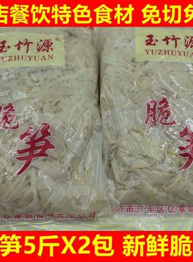 脆笋10斤江西竹笋丝嫩笋尖湖南湘菜餐饮酒店特色食材5斤袋装商用
