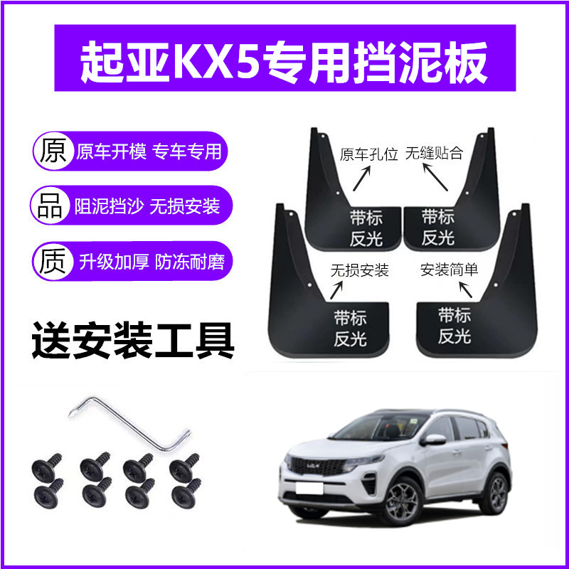 适用起亚KX5挡泥板原装16-17-19年2021款原厂专用前后轮挡泥皮瓦