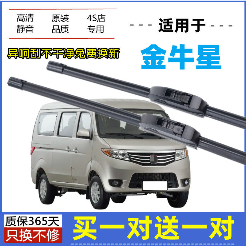 适用长安金牛星雨刮器原装11-12年2013款微面原厂无骨胶条雨刷片