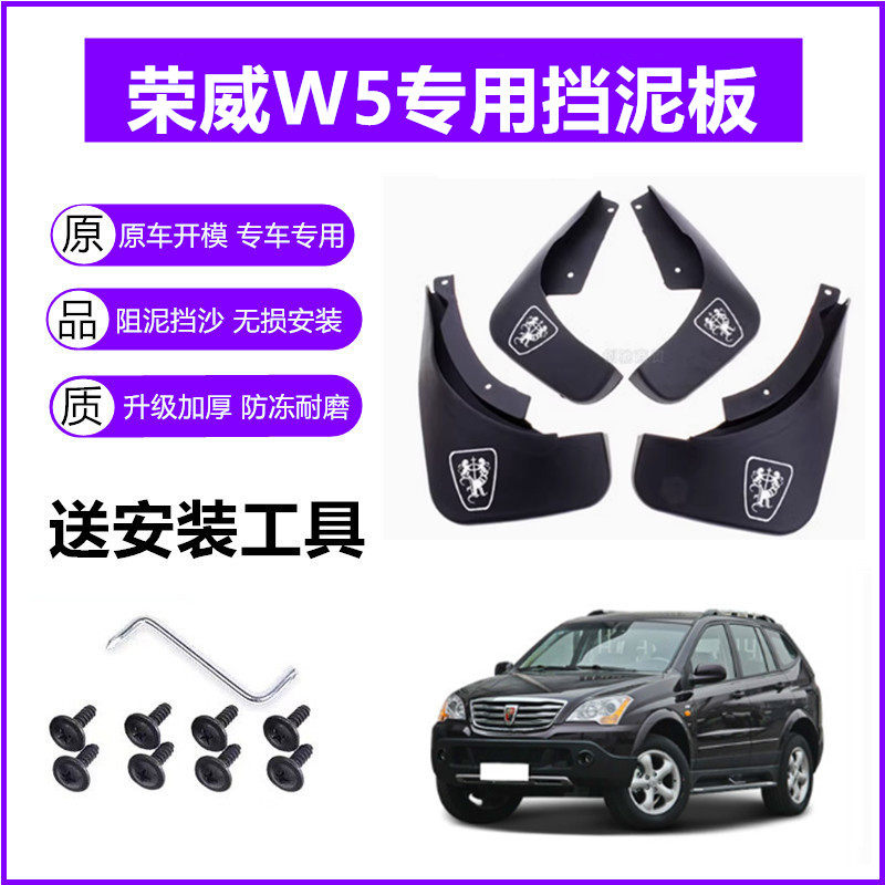 适用荣威W5挡泥板原装11-13年2014款w5原厂专用前后车轮挡泥皮瓦