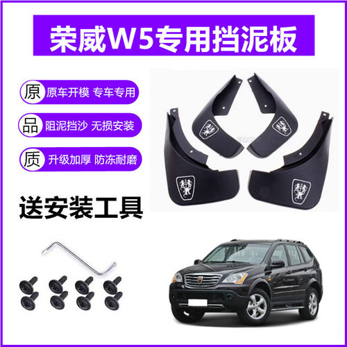 适用荣威W5挡泥板原装11-13年2014款w5原厂专用前后车轮挡泥皮瓦