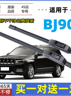 适用北京BJ90雨刮器原装16-20-22年2021款原厂前后无骨胶条雨刷片