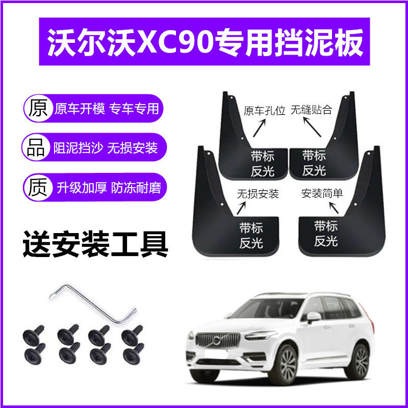适用沃尔沃XC90挡泥板原装17-21-23年2024款原厂18前后轮挡泥皮瓦