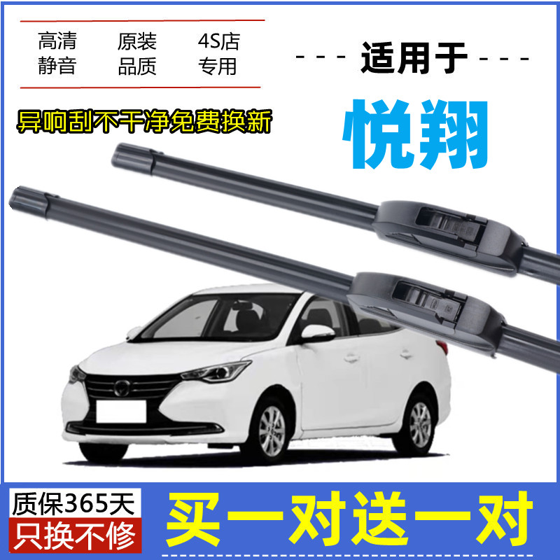 适用长安悦翔雨刮器原装长安