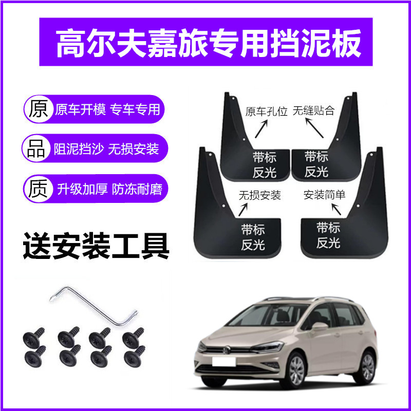 适用大众高尔夫嘉旅挡泥板原装16-18年2019款原厂前后轮挡泥皮瓦