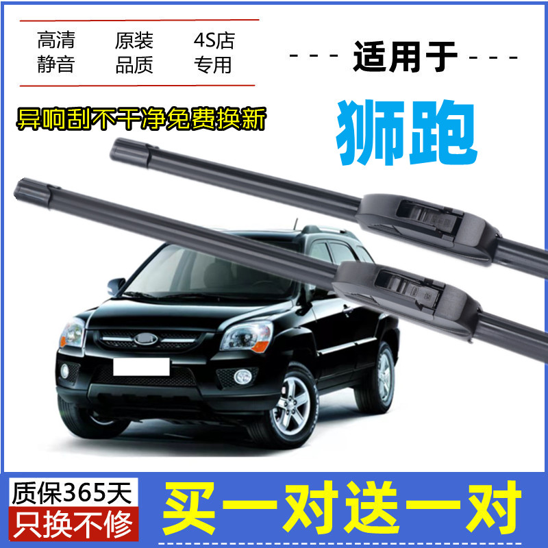适用悦达起亚狮跑雨刮器原装12年2013款原厂09前后无骨胶条雨刷片