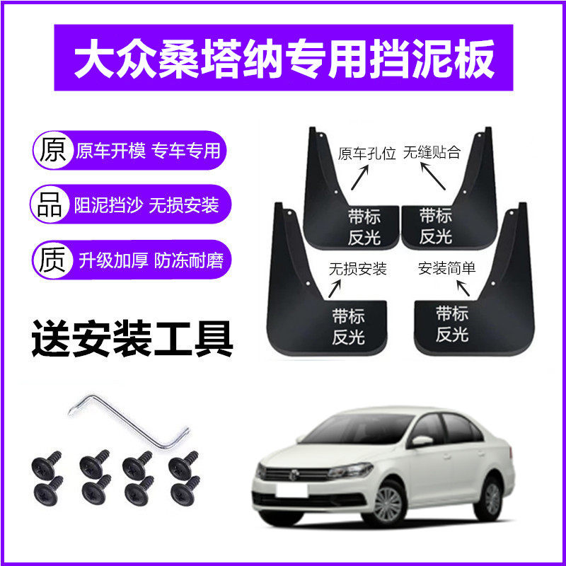 适用大众桑塔纳挡泥板原装17-18-19年2021款16原厂前后轮挡泥皮瓦