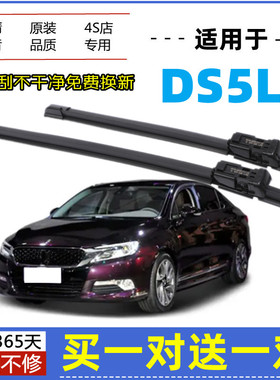 适用雪铁龙DS5LS雨刮器原装14-16年2018款原厂前后无骨胶条雨刷片
