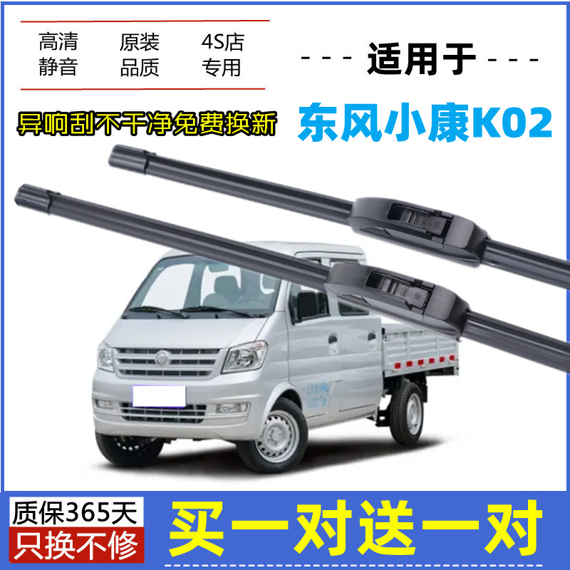 适用东风小康K02雨刮器原装15-18-19年2022款原厂无骨胶条雨刮片