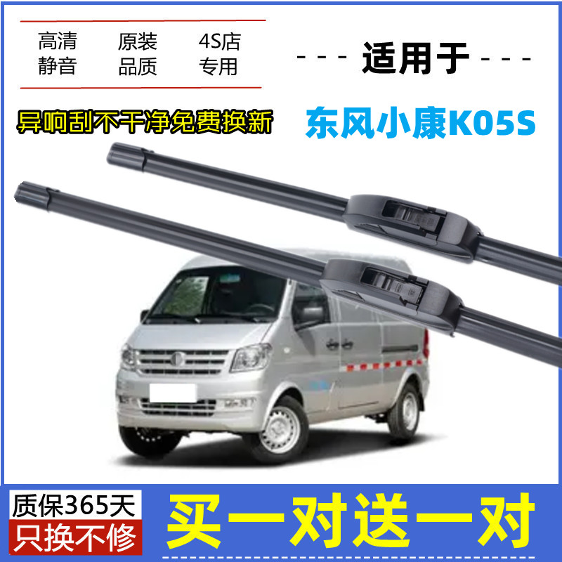 适用东风小康K05S雨刮器16原装18年2019款原厂无骨静音胶条雨刮片