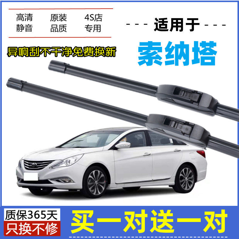 适用北京现代索纳塔雨刮器原装17-18年2019款原厂无骨胶条雨刷片